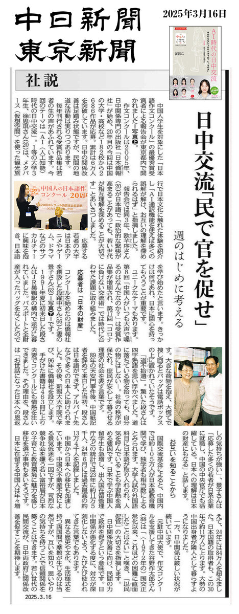 中国語 / 2001年 小学生 優秀作文 2024年刊行】第20回中国人の