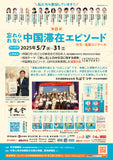 【2024年刊行】中国で人生初のご近所付合い――第7回「忘れられない中国滞在エピソード」受賞作品集