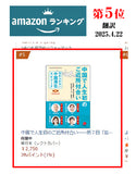 【2024年刊行】中国で人生初のご近所付合い――第7回「忘れられない中国滞在エピソード」受賞作品集