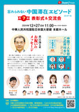 【2024年刊行】中国で人生初のご近所付合い――第7回「忘れられない中国滞在エピソード」受賞作品集