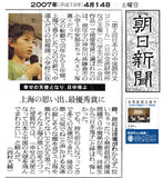 【朝日・毎日新聞など報道】女児陪我去留学