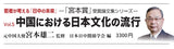 【amazon1位】中国における日本文化の流行