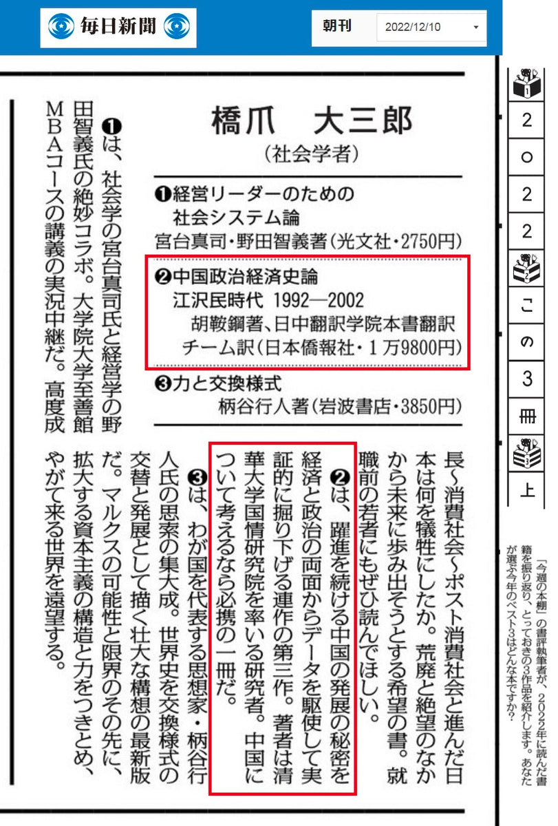 【2022年刊行】中国政治経済史論　江沢民時代1992-2002