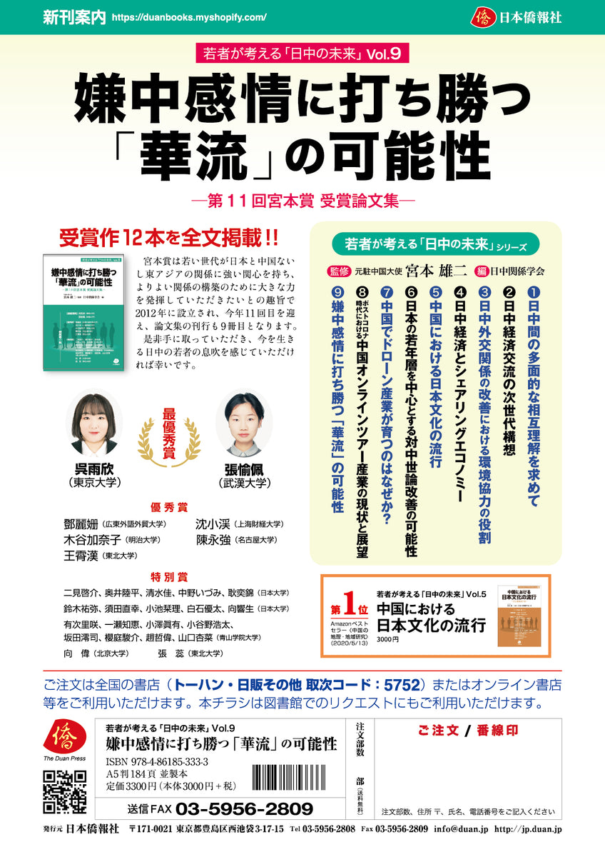 2023年刊行】嫌中感情に打ち勝つ「華流」の可能性―第11回宮本賞 受賞