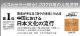 【amazon1位】中国における日本文化の流行