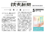 【読売新聞紹介】ジイちゃん、朝はまだ？