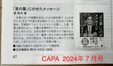 【2024年刊行】「言の葉」にのせたメッセージ――第16代駐中国日本国特命全権大使　垂 秀夫　著