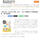 【2024年刊行】うちのカミ讃(さん)―ひとつ屋根の下の異民族共生★第２回中友会出版文化賞受賞作★