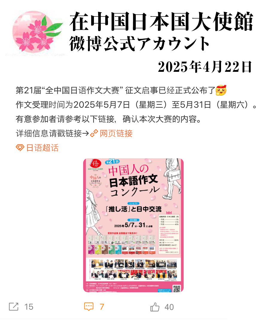2024年刊行】第20回中国人の日本語作文コンクール受賞作品集『AI時代の