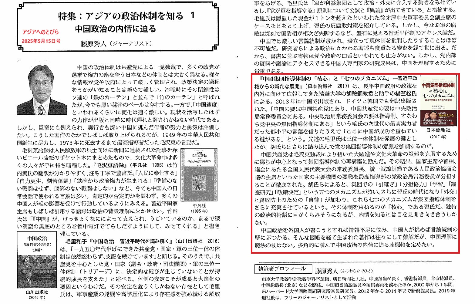 中国集団指導体制の「核心」と「七つのメカニズム」（Amazonベストテン