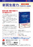 &nbsp;【2025年刊行】新質生産力 ―中国的DXの最前線―