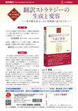 【2026年刊行】翻訳ストラテジーの生成と変容―芥川龍之介はいかに中国語に訳されたか―（第21回華人学術賞受賞作品）