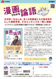 【2026年刊行】漫画でわかる論語