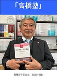 2026年第１回・日中翻訳フォーラム  日中翻訳学院・高橋塾第24期スクーリング参加費（1100円）