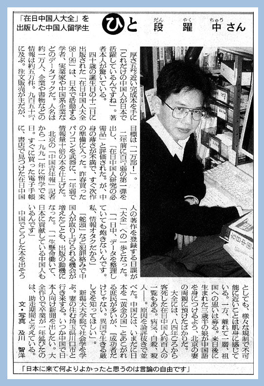 在日中国人大全 1998-99年版 段躍中 内山書店-5位】在日中国人大全 – DuanBooks 中国研究書店