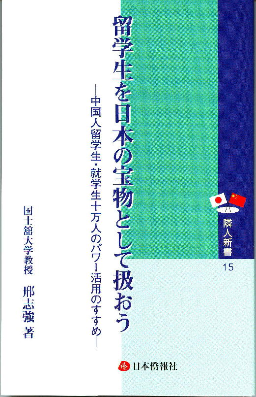 華僑華人研究 – DuanBooks 中国研究書店