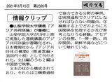 【毎日新聞書評掲載】アジア共同体の構築