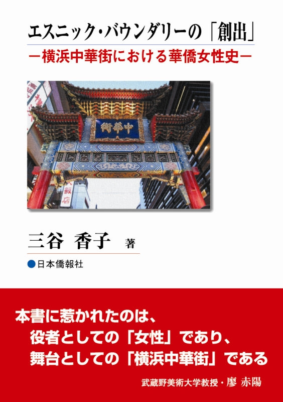 華僑・華人事典 Amazon.co.jp: 華僑・華人事典 : 可児 弘明: Japanese Books