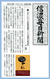 【朝日新聞など書評掲載】日本における新聞連載 子ども漫画の戦前史