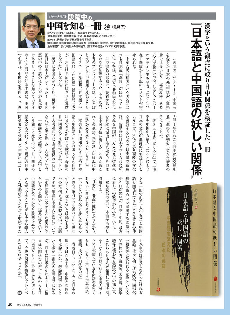 日本語と中国語の妖しい関係-中国語を変えた日本の英知 – DuanBooks