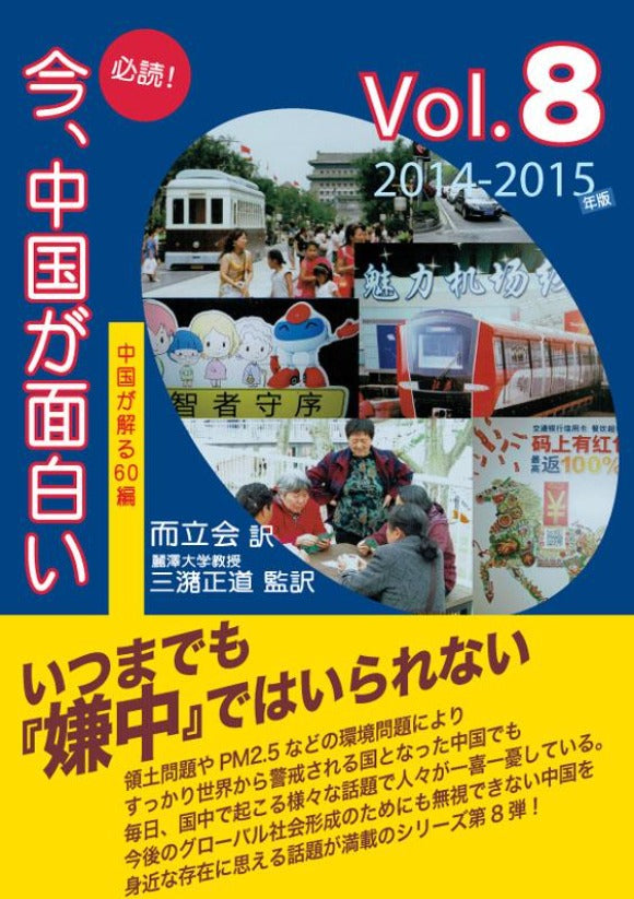 東京堂書店-7位】必読！今、中国が面白い Vol.8 – DuanBooks