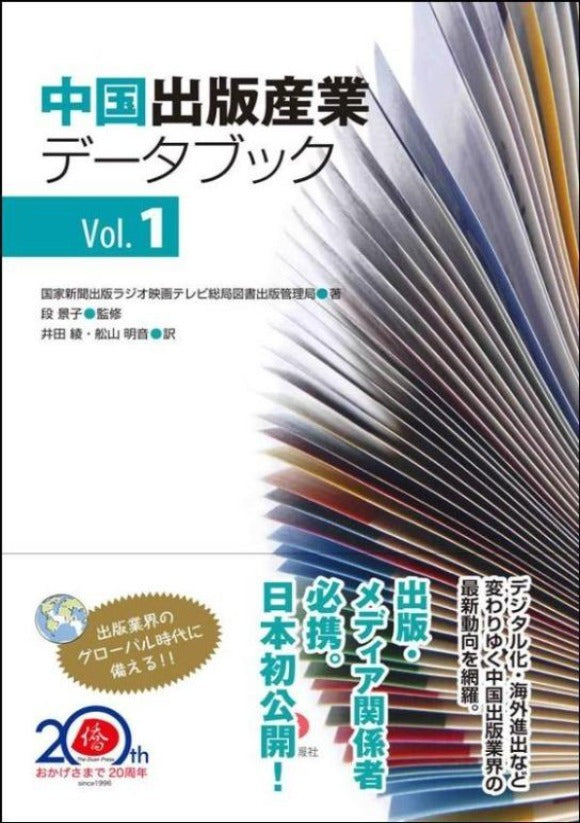 【amazon8位】中国出版産業データブック vol.１
