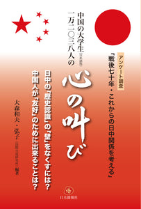 中国の大学生１万2038人の心の叫び