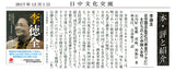 【amazon 6位、読売・毎日・東京新聞ほか多数紹介】李徳全