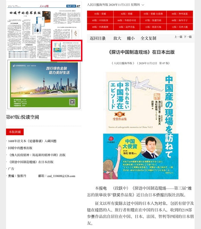 amazon 2位、公明新聞など報道】中国産の現場を訪ねて – DuanBooks 中国研究書店