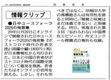 【観光経済新聞・人民中国など紹介】ポストコロナ時代の若者交流