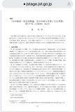 日中経済・社会比較論 ―在日中国人学者による考察―【中国語版】