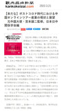 【2022年刊行】ポストコロナ時代における中国オンラインツアー産業の現状と展望