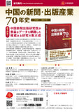 【2022年刊行】中国の新聞・出版産業70年史