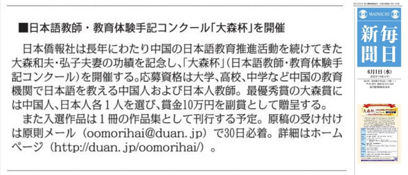 2022年刊行】中国の日本語教育の実践とこれからの夢――「大森杯」日本語教師・教育体験手記コンクール受賞作品集 – DuanBooks 中国研究書店