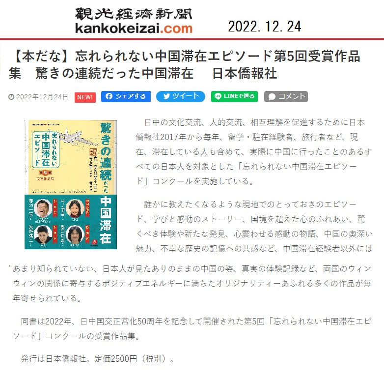 2022年刊行】驚きの連続だった中国滞在――第5回「忘れられない中国滞在