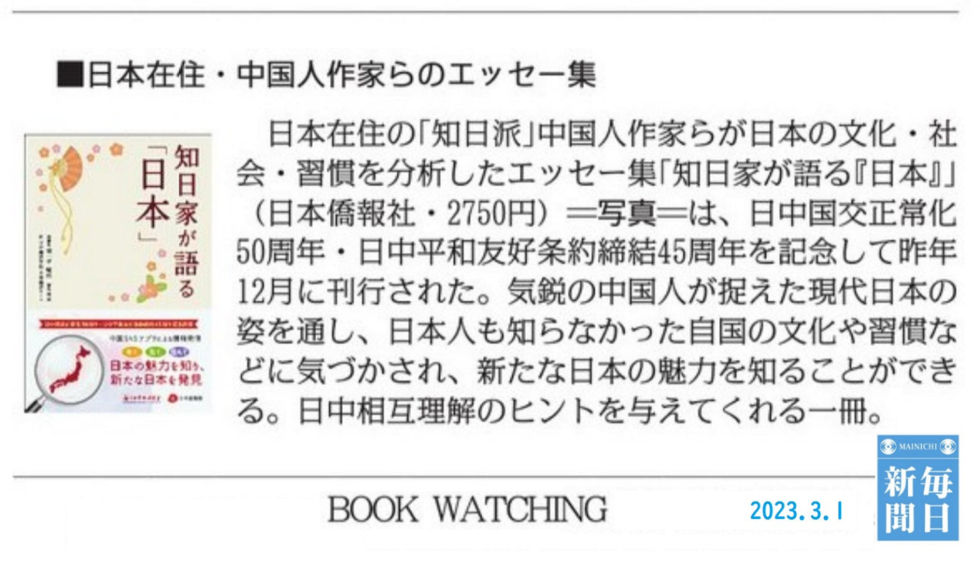 2022年刊行】知日家が語る「日本」 – DuanBooks 中国研究書店