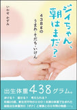 【読売新聞紹介】ジイちゃん、朝はまだ？