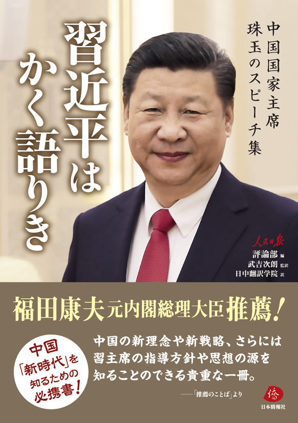 中国政治経済史論　江沢民時代（１９９２〜２００２）/日本僑報社/胡鞍鋼（単行本） Amazonベストセラー10位】中国政治経済史論 江沢民時代1992-2002