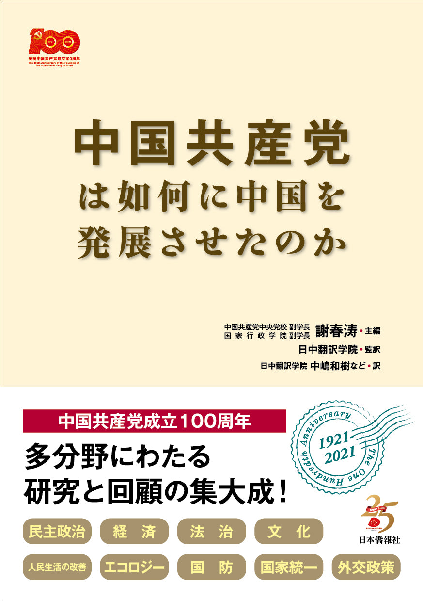 中国政治・経済 – DuanBooks 中国研究書店