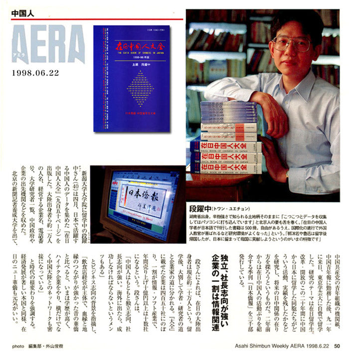 内山書店-5位】在日中国人大全 – DuanBooks 中国研究書店