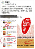 【Amazon8位】中国新思考ー現役特派員が見た真実の中国1800日