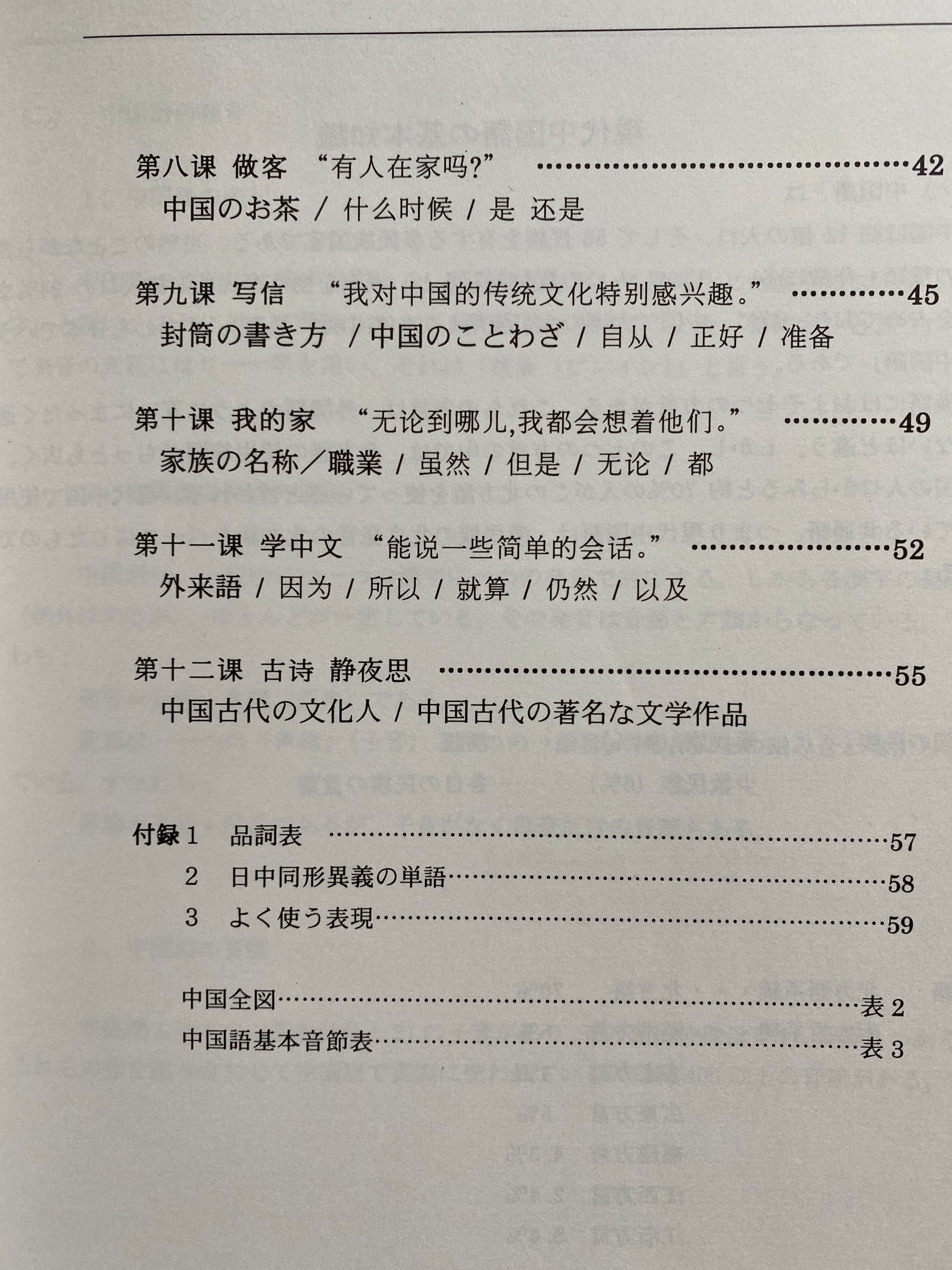 中国語入門テキスト – DuanBooks 中国研究書店