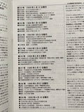 日本僑報電子週刊総目次（1998～2001）