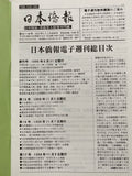 日本僑報電子週刊総目次（1998～2001）